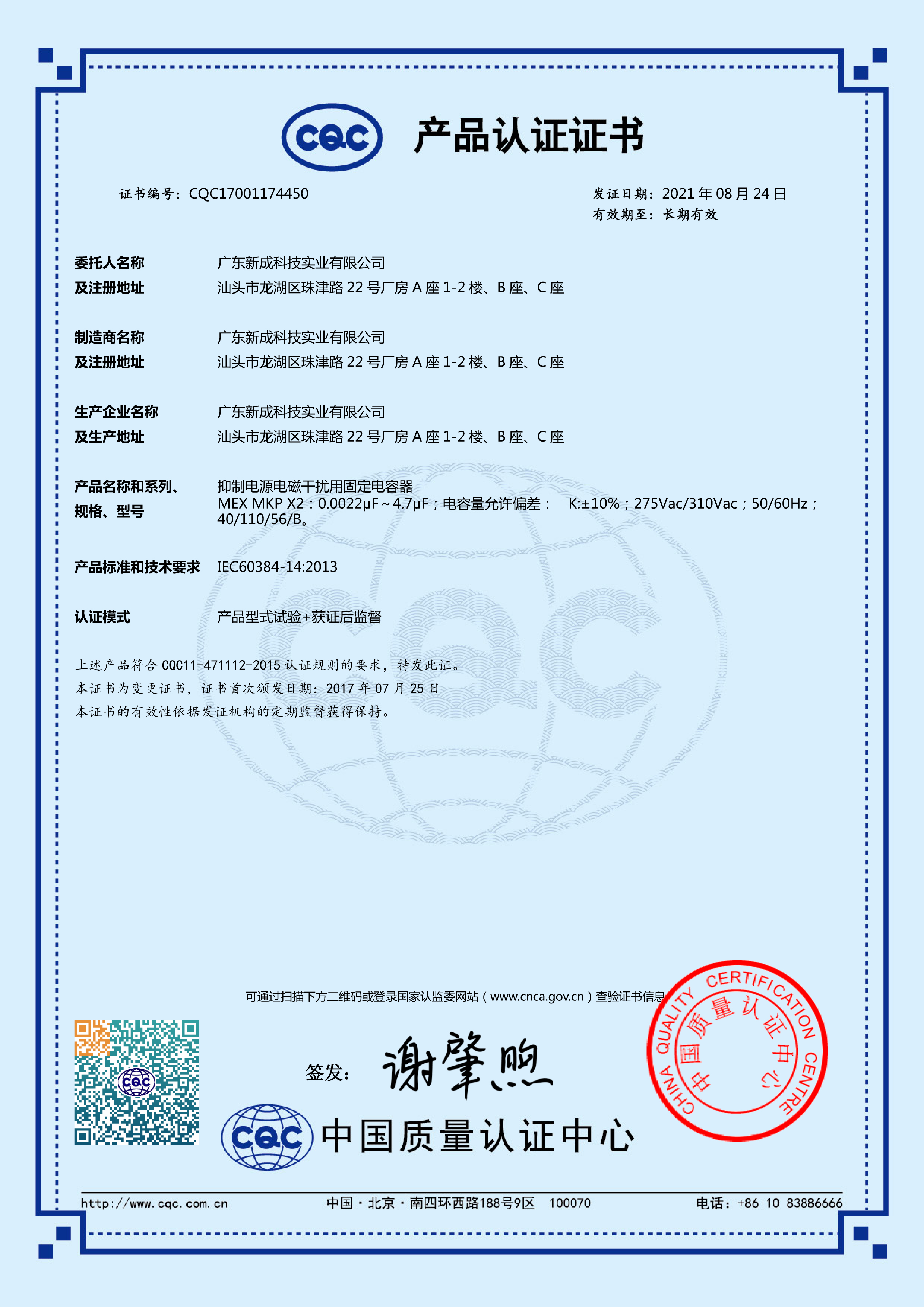 X2-CQC认证中文